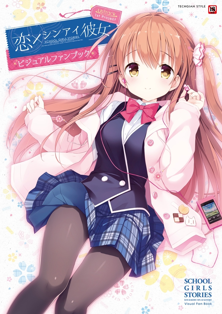 KOI-KAKERU SHIN-AI KANOJO Complete Sound Tracks (2016) MP3